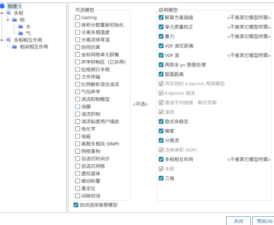 starccm软件使用教程